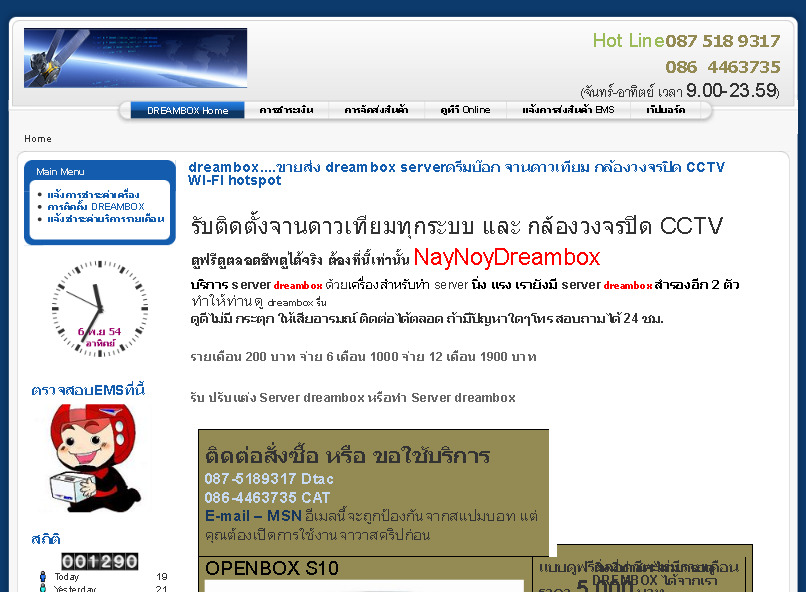 dreambox....ขายส่ง dreambox serverดรีมบ๊อก จานดาวเทียม กล้องวงจรปิด CCTV  WI-FI hotspot รูปที่ 1