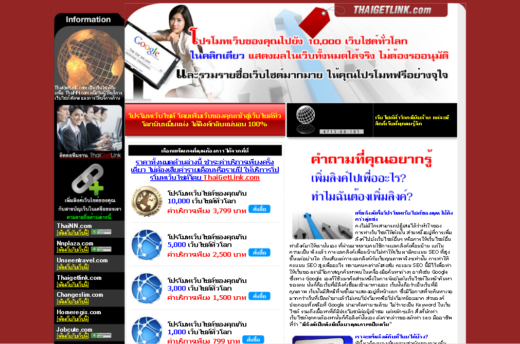 ThaiGetLink โปรโมทเว็บ และเพิ่มเว็บ รูปที่ 1