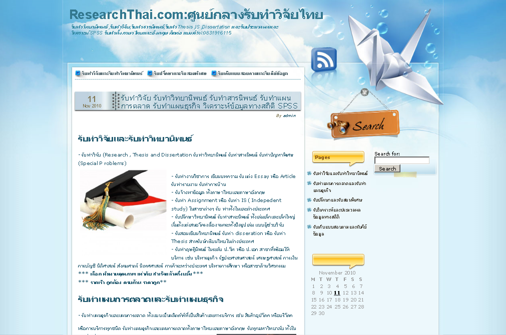 ResearchThai.com:ศูนย์กลางรับทำวิจัยไทย รูปที่ 1