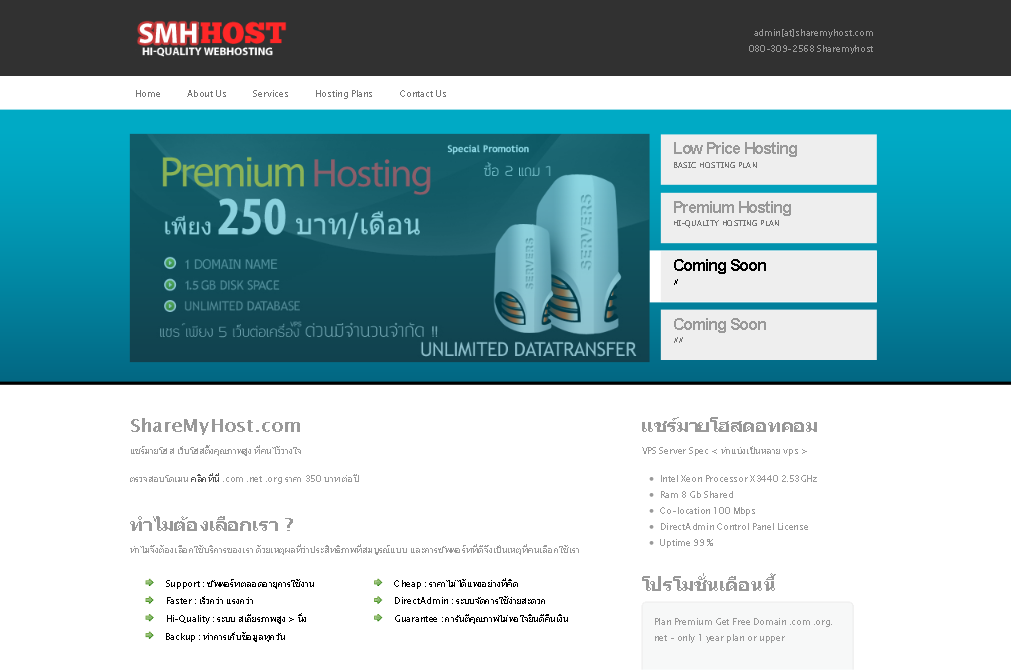 sharemyhost.com | hi-quality hosting | low price | 30 days guarantee รูปที่ 1