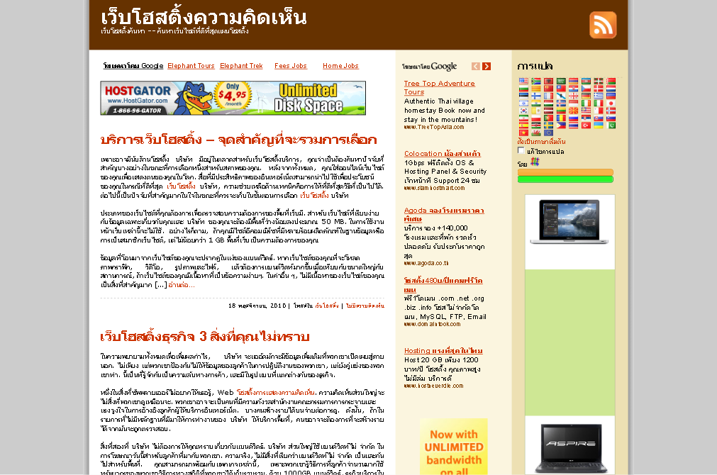 web hosting search – find the best website hosting plans and web hosts รูปที่ 1