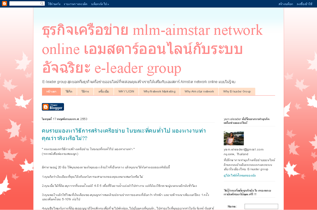 ธุรกิจเครือข่าย mlm-aimstar network online เอมสตาร์ออนไลน์กับระบบอัจฉริยะ e-leader group  รูปที่ 1