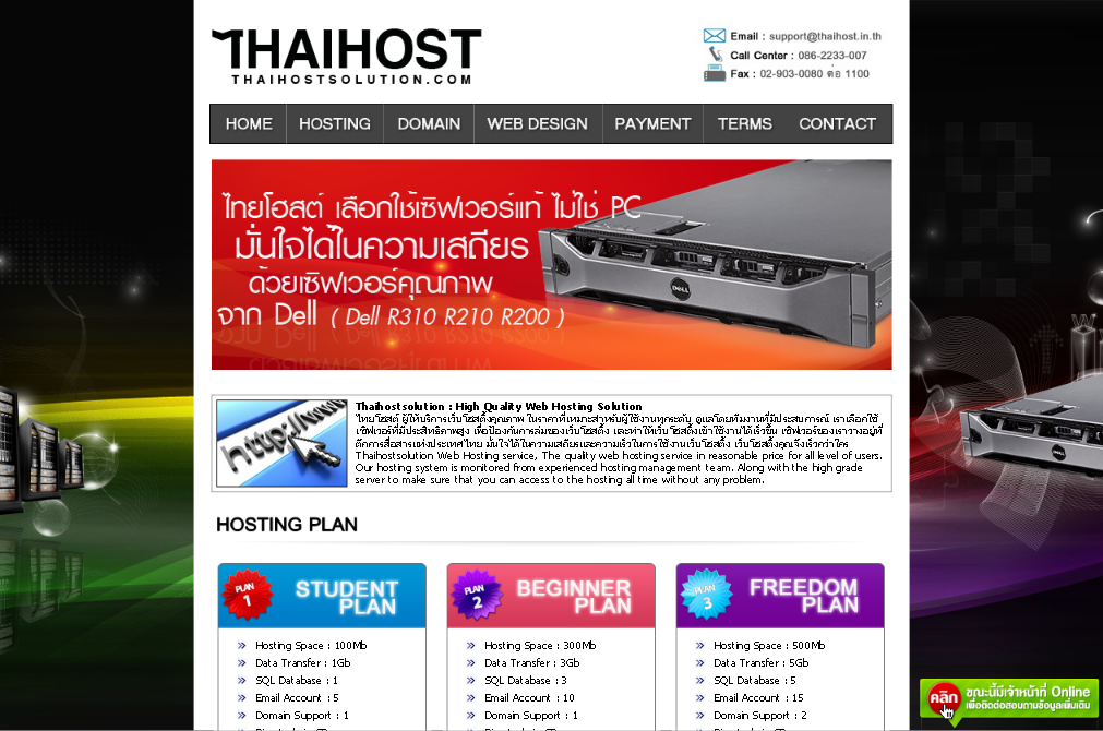thaihostsolution.com : บริการ hosting คุณภาพสูง รูปที่ 1