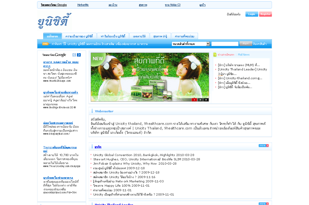 ยูนิซิตี้ unicity ธุรกิจเครือข่าย รายได้เสริม - unicity thailand รูปที่ 1