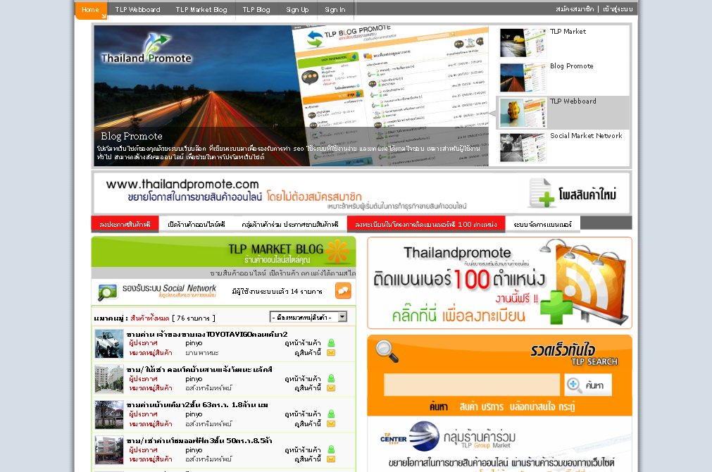 thailand promote : โปรโมทเว็บไซต์ ขายของออนไลน์ ซื้อของออนไลน์  ลงประกาศฟรี บริการทำseo รูปที่ 1