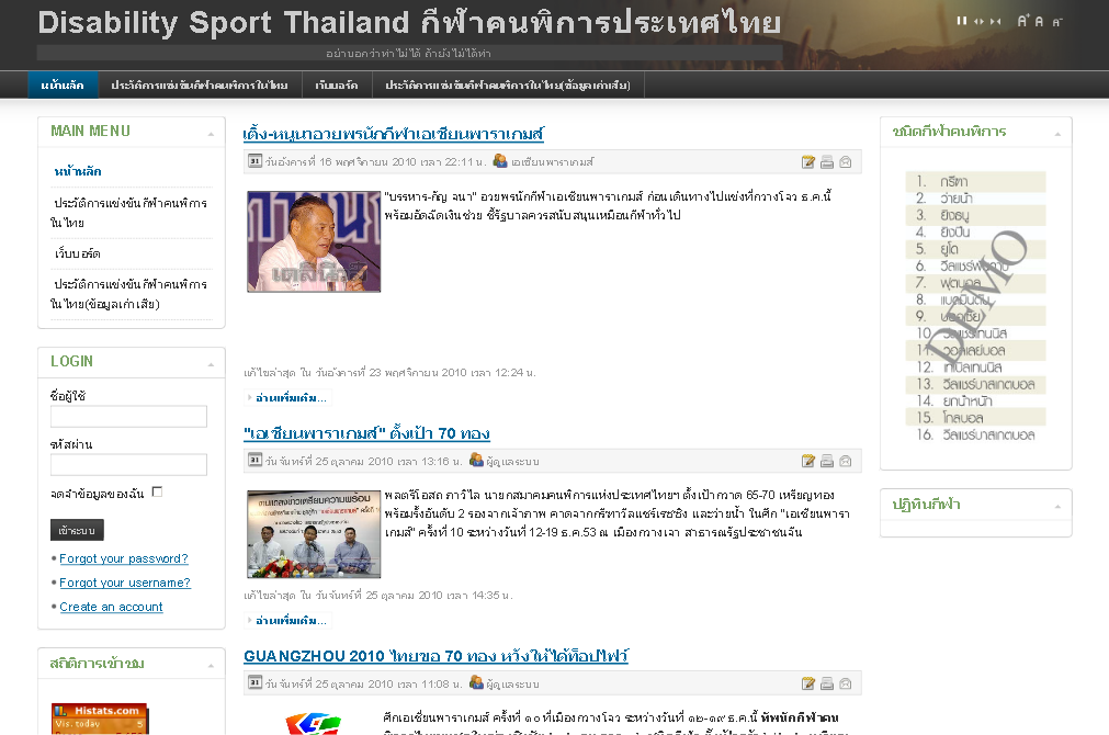 dsthai.com - disability sport thailand กีฬาคนพิการประเทศไทย รูปที่ 1