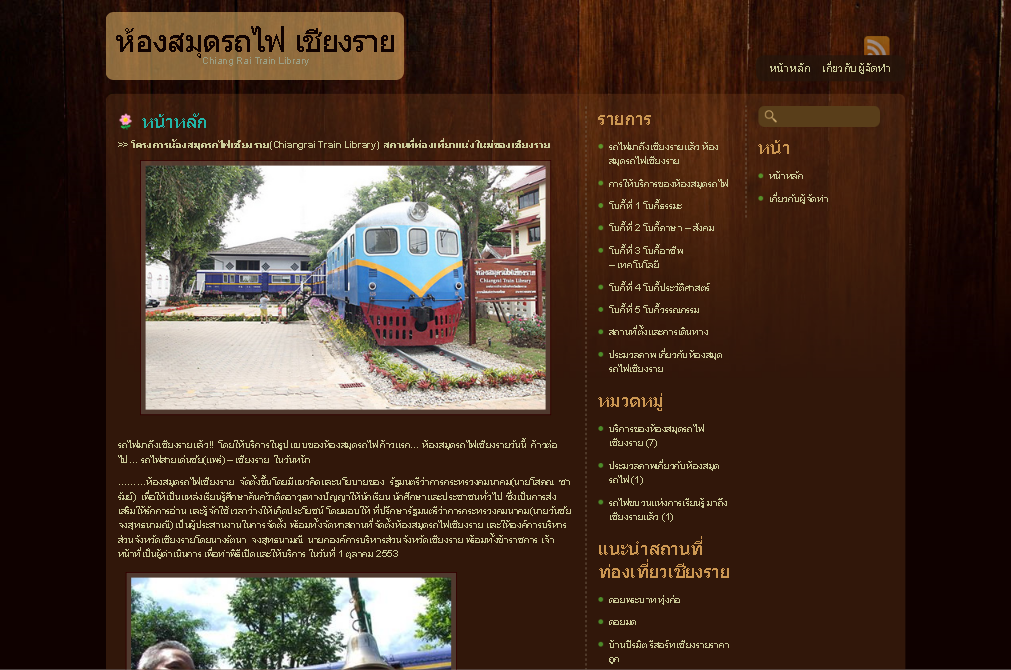 ห้องสมุดรถไฟเชียงราย รูปที่ 1