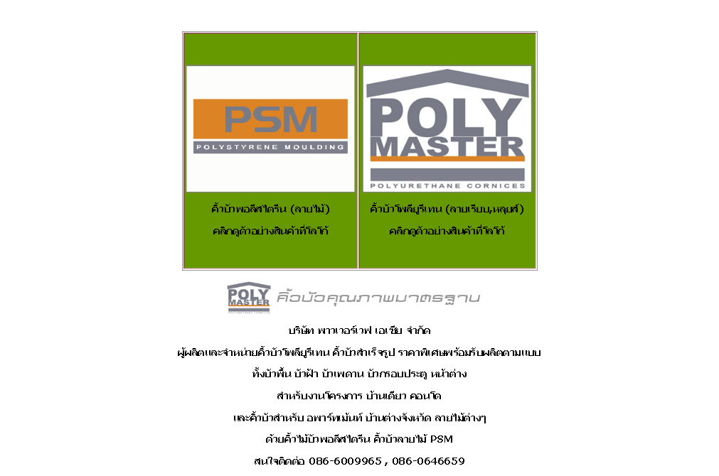 www.polyurethanecornice.com รูปที่ 1