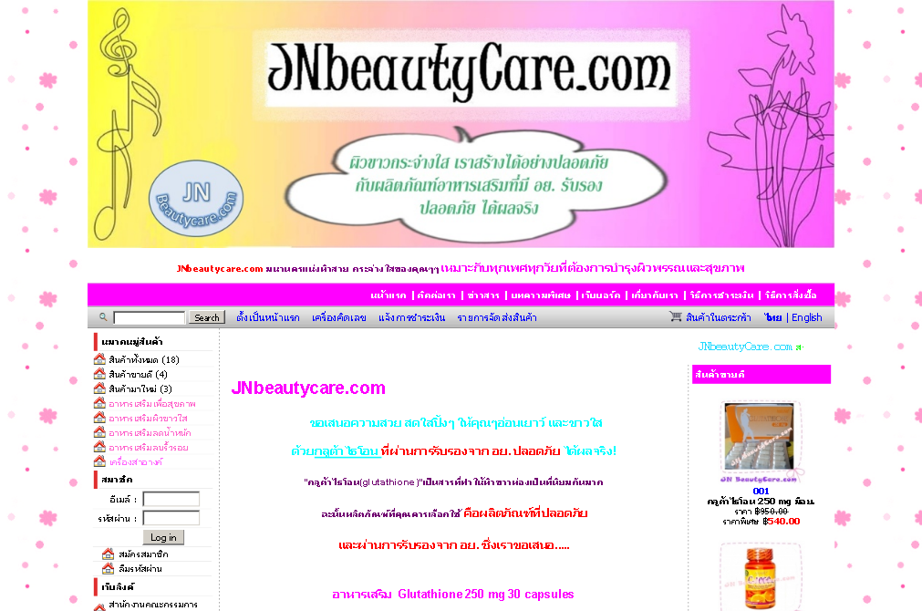 http://www.jnbeautycare.com รูปที่ 1