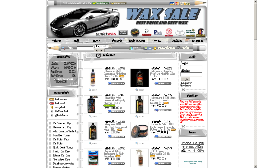 www.waxsale.com [powered by weloveshopping.com] รูปที่ 1