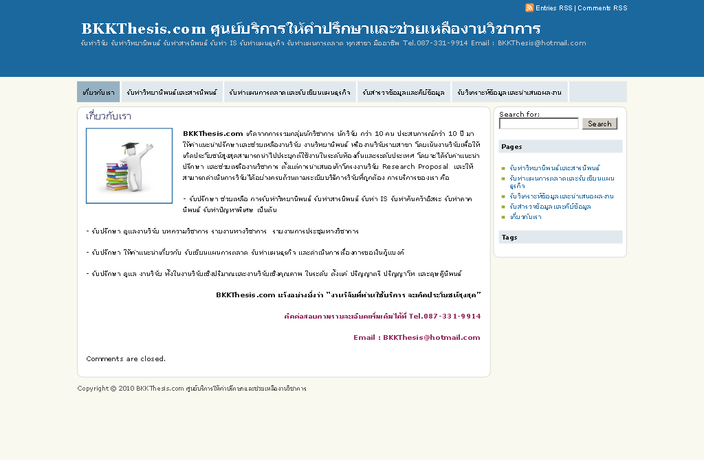 bkkthesis.com ศูนย์บริการให้คำปรึกษาและช่วยเหลืองานวิชาการ รูปที่ 1