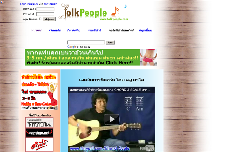 www.folkpeople.com  เว็บไซต์เพื่อคนรักดนตรี สอนเล่นกีต้าร์ สอนกีต้าร์โปร่ง สอนพื้นฐานกีต้าร์ สอนจับคอร์ด  รูปที่ 1