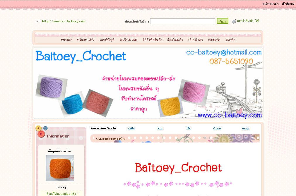 Baitoey_Crochet รูปที่ 1