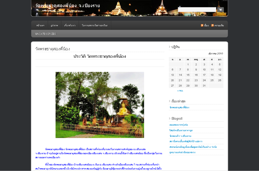 วัดพระธาตุสองพี่น้อง จ.เชียงราย รูปที่ 1