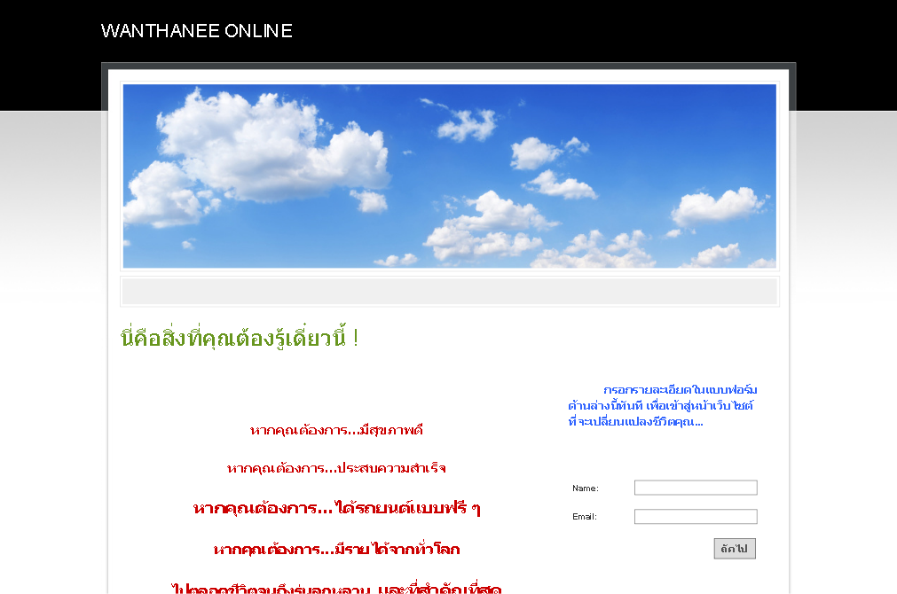 wanthanee online - รูปที่ 1