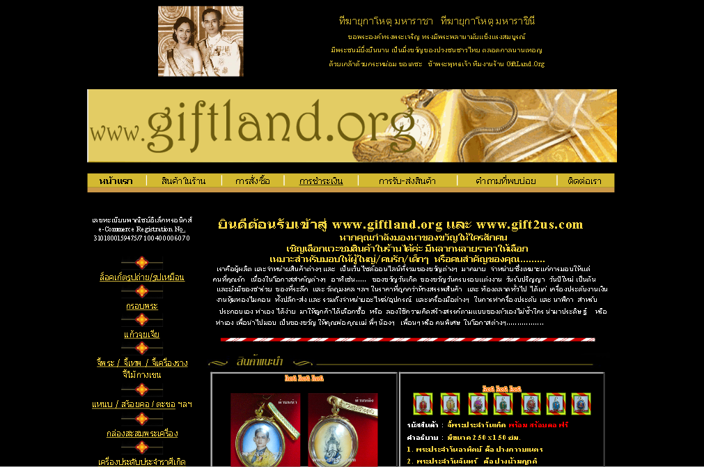 www.giftland.org รูปที่ 1
