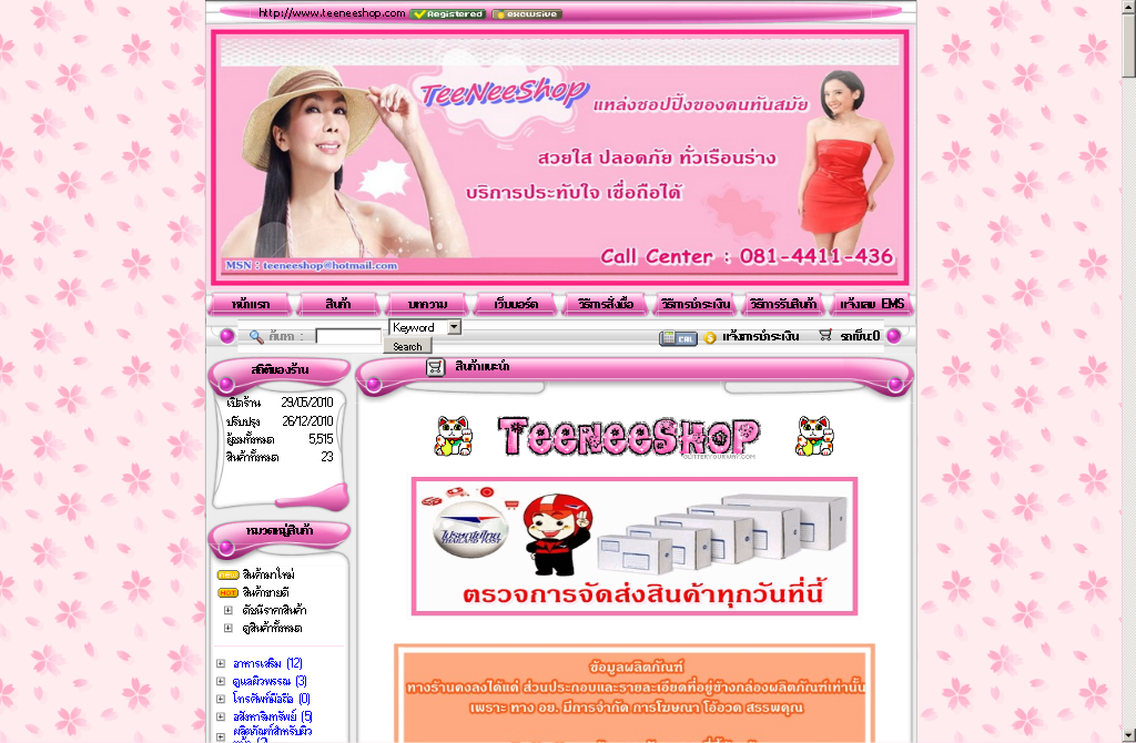 ผลิตภัณฑ์อาหารเสริมเพื่อสุขภาพ [powered by weloveshopping.com] รูปที่ 1