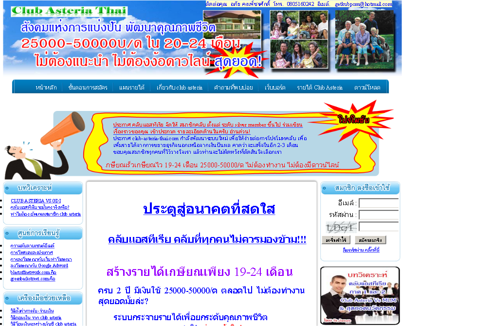 club asteria thailand  | ถูกกฎหมาย จ่ายจริง ธุรกิจออนไลน์ที่ดีที่สุด รูปที่ 1