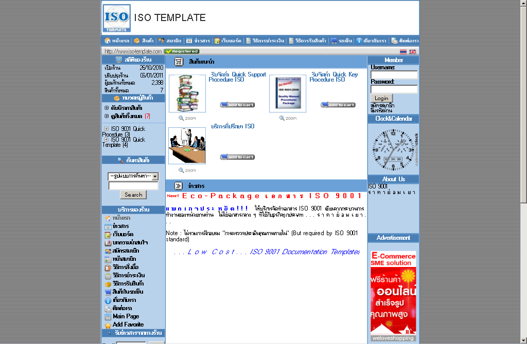iso template [powered by weloveshopping.com] รูปที่ 1