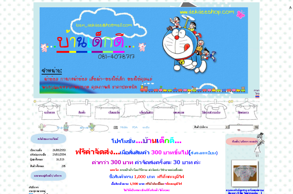 www.dekdeeshop.com รูปที่ 1