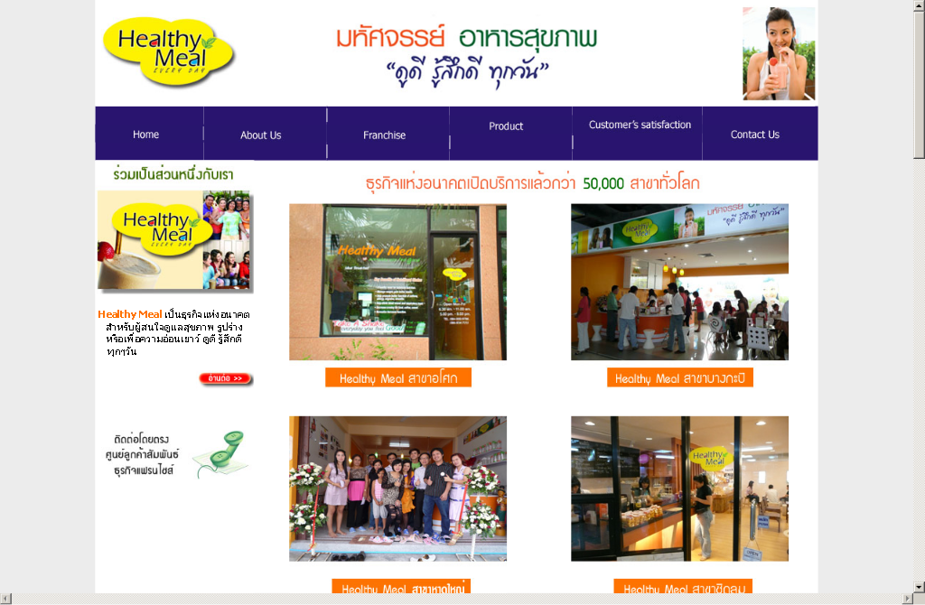 Franchise Healthy Meal รูปที่ 1