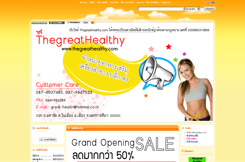 น้ำมันรำข้าว-จมูกข้าวเอมสตาร์ อาหารเสริม ลดน้ำหนัก เครื่องสำอาง :[powered by weloveshopping.com] รูปที่ 1