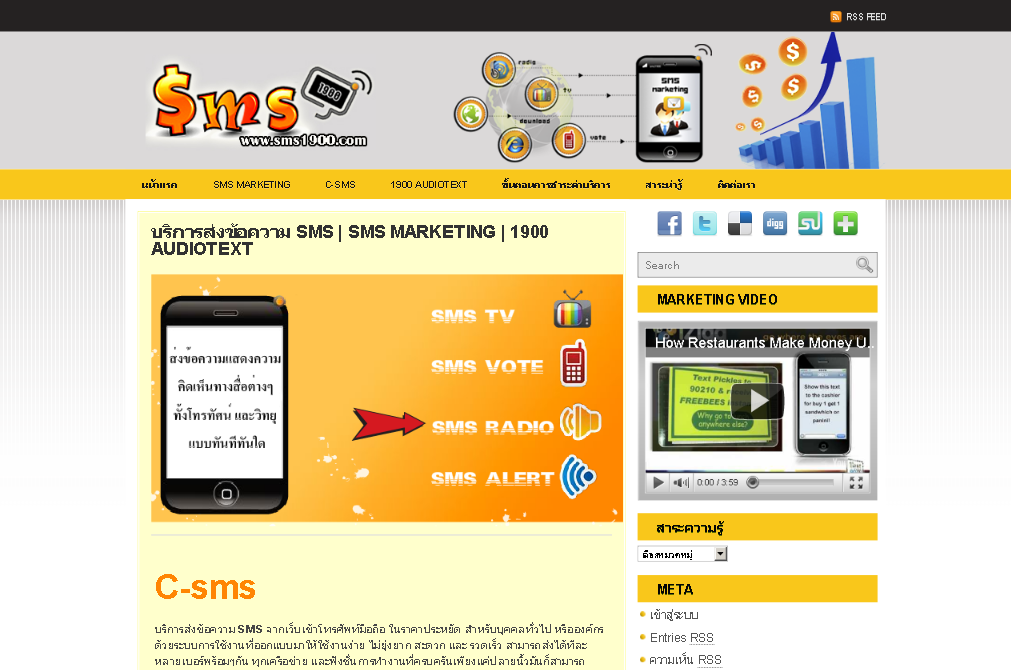 sms1900.com ส่ง smsผ่านเน็ต และ เปิดเลขหมาย 1900 audiotext รูปที่ 1