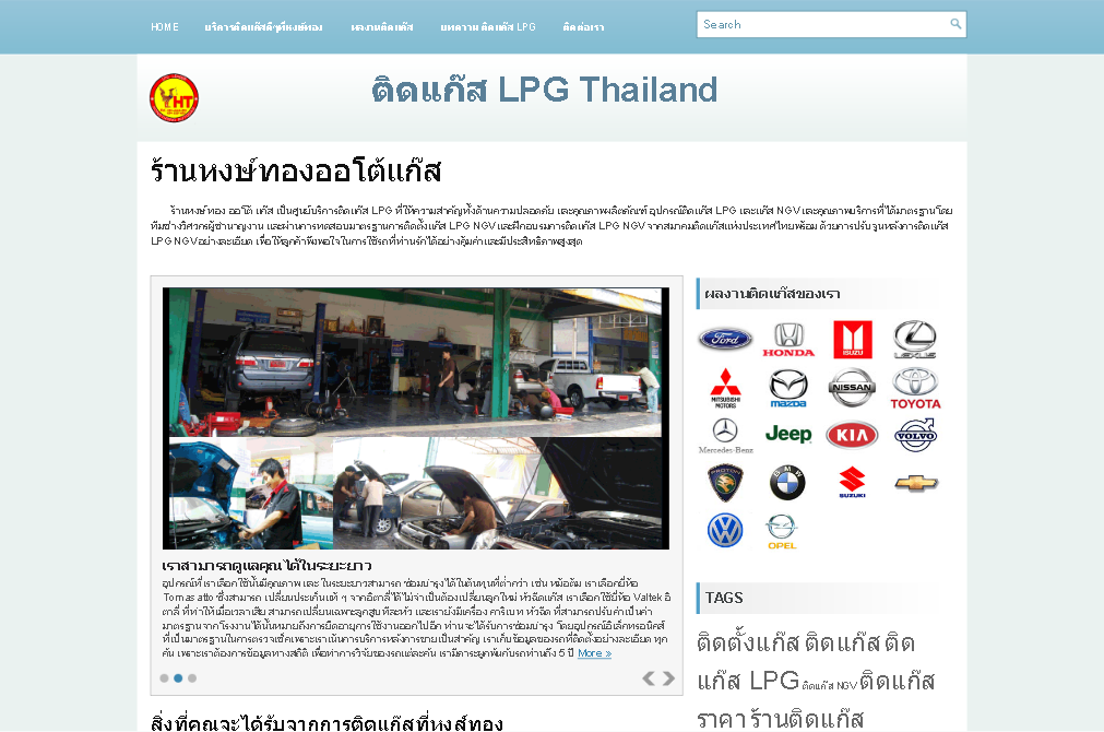 ติดแก๊ส lpg  รูปที่ 1