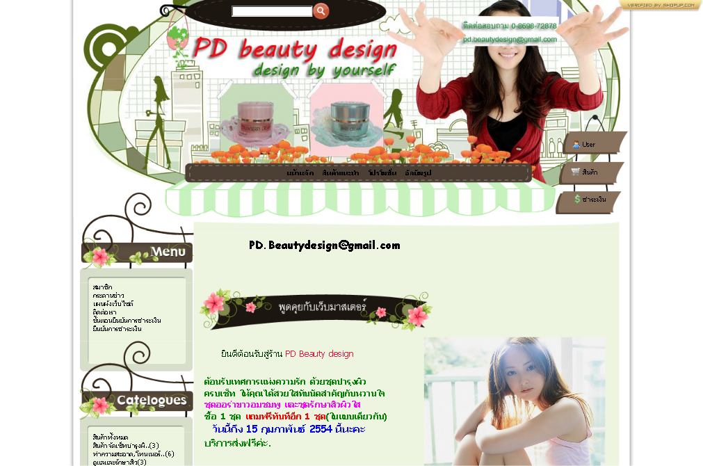 pdbeautydesign.com ความสวยที่คุณออกแบบเองได้ รูปที่ 1