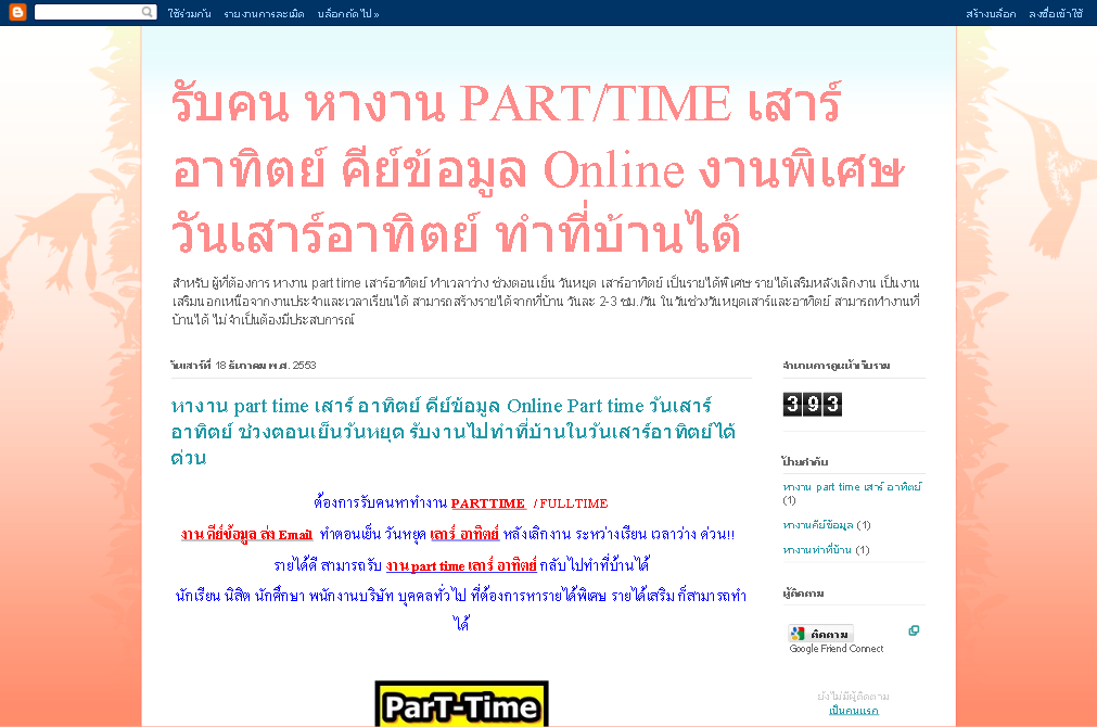 รับคน หางาน PART/TIME เสาร์ อาทิตย์ คีย์ข้อมูล Online งานพิเศษวันเสาร์อาทิตย์ ทำที่บ้านได้ รูปที่ 1