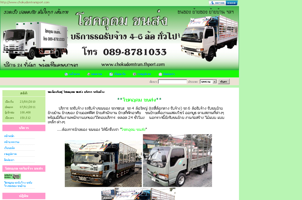 โชคอุดม ขนส่ง: บริการ,รถรับจ้าง,รถรับจ้างขนของ, รถ4ล้อใหญ่ รูปที่ 1