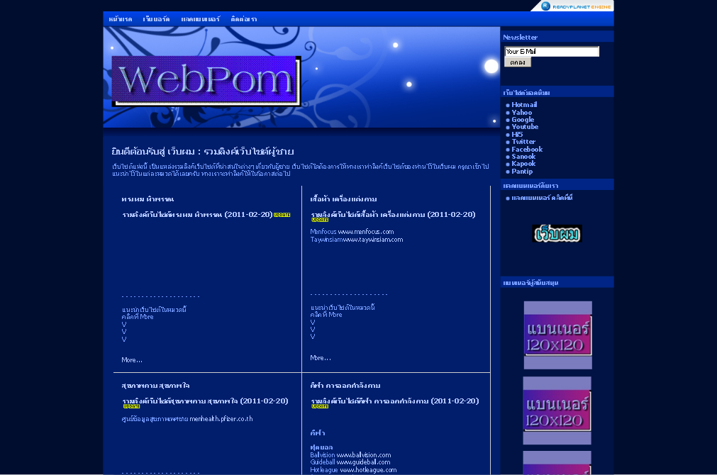 เว็บผม : รวมลิงค์เว็บไซต์ผู้ชาย webpom.com รูปที่ 1