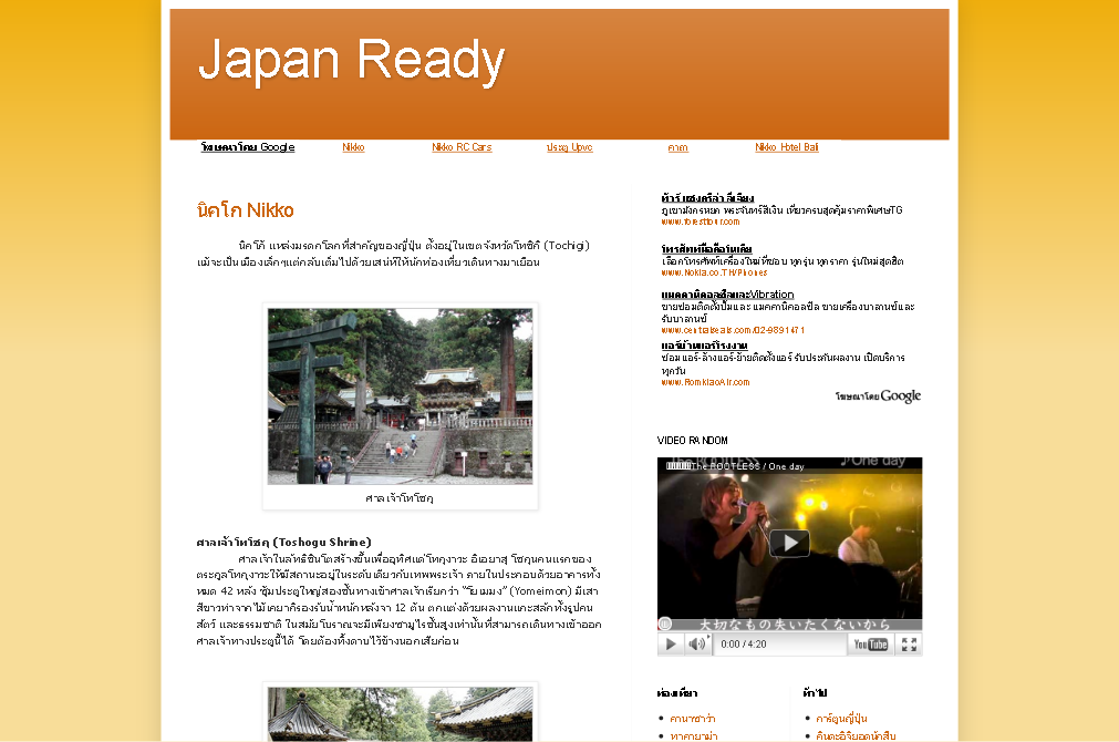 Japan Ready - เกร็ดญี่ปุ่นน่ารู้ รูปที่ 1