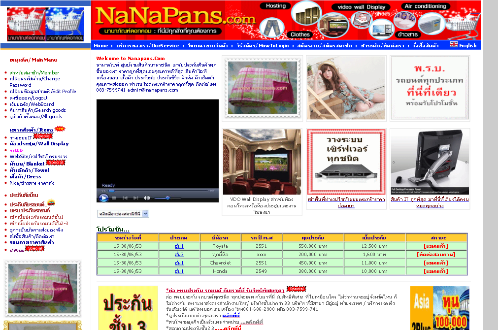 nanapans.com นานาภัณฑ์ ศูนย์รวมสินค้านานาชนิด ผ้าห่ม เสื้อผ้า ไอที รูปที่ 1