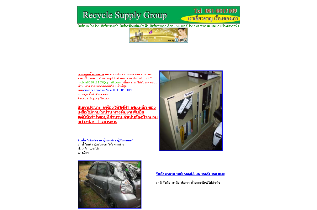 Recycle Supply Group รูปที่ 1