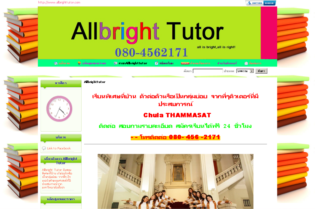 Allbrighttutor เรียนพิเศษที่บ้าน ตัวต่อตัว/กลุ่มย่อย จากพี่ๆติวเตอร์จุฬา,มธ. รูปที่ 1