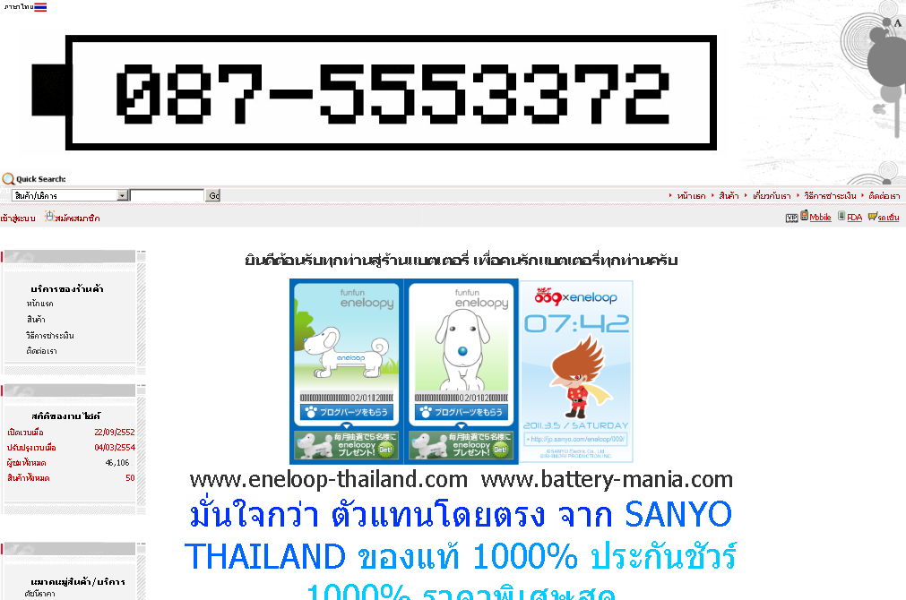 Eneloop Thailand : จำหน่ายแบตเตอรี่ และเครื่องชาร์จของ Sanyo Eneloop ของแท้ รูปที่ 1