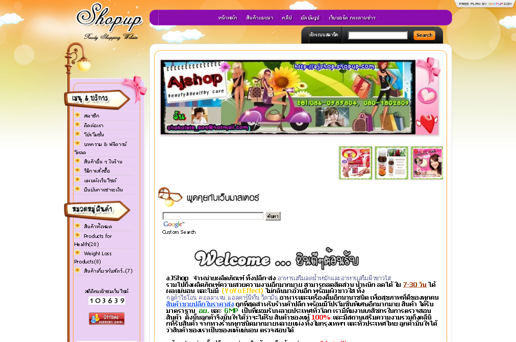 ajshop อาหารเสริมเพื่อสุขภาพและครีมบำรุงผิวขาวสวยใส ราคาส่ง รูปที่ 1