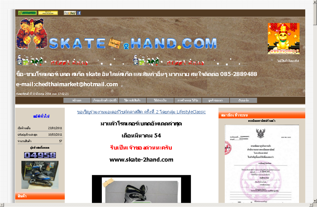 Skate-2hand: ขายโรลเลอร์เบลดมือสอง สเก็ต ลอลเลอร์เบลด  รูปที่ 1