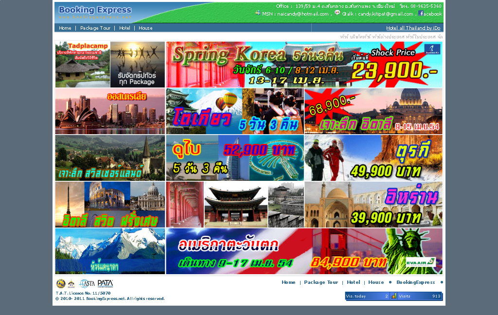 บริษัททัวร์ : ทัวร์ในประเทศ ทัวร์ต่างประเทศ ทัวร์สิงคโปร์ ทัวร์ฮ่องกง รูปที่ 1