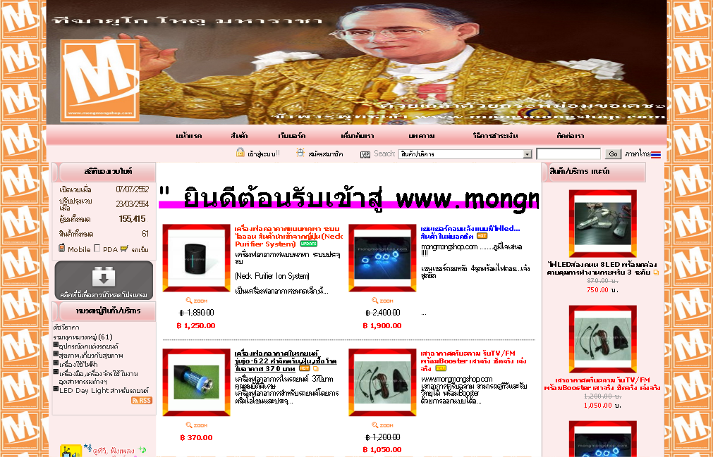 Mongmongshop: จำหน่าย เครื่องฟอกอากาศในรถยนต์ เครื่องฟอกอากาศในบ้านเรือน ไฟตกแต่ง กันขโมย ไฟLED Daylight รูปที่ 1