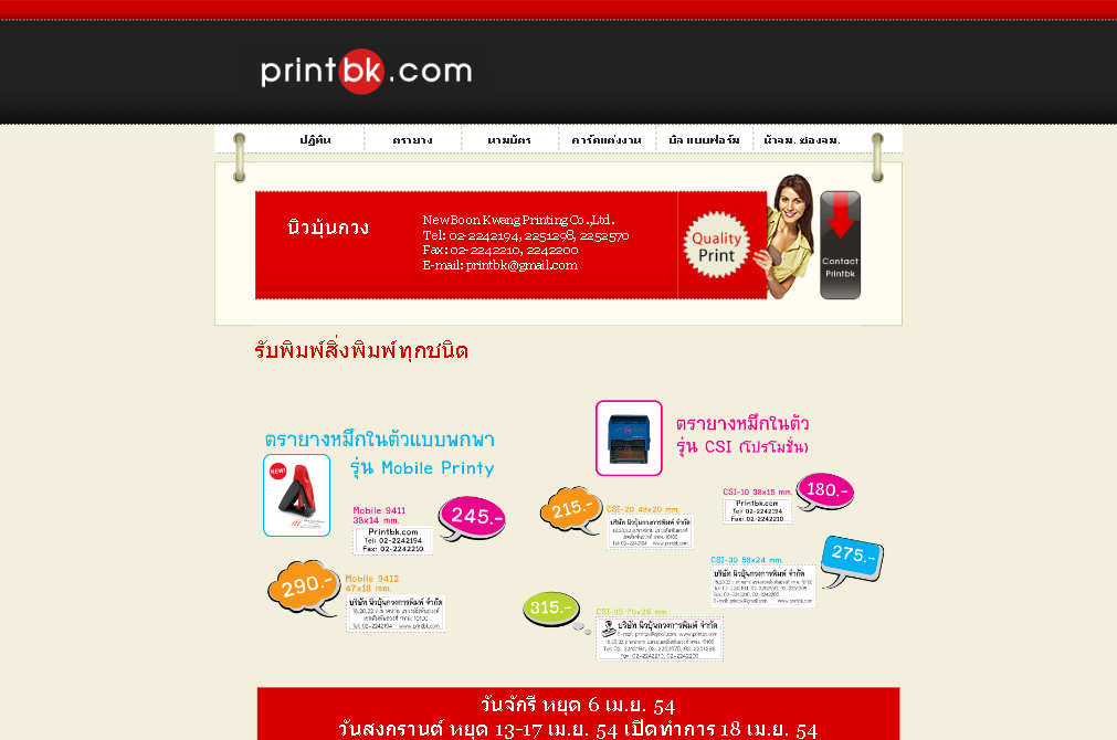printbk.com: โรงพิมพ์, ตรายาง, ปฏิทิน, การ์ดแต่งงาน, นามบัตร, ปฏิทินจีน, ปฏิทินตัวเลข รูปที่ 1