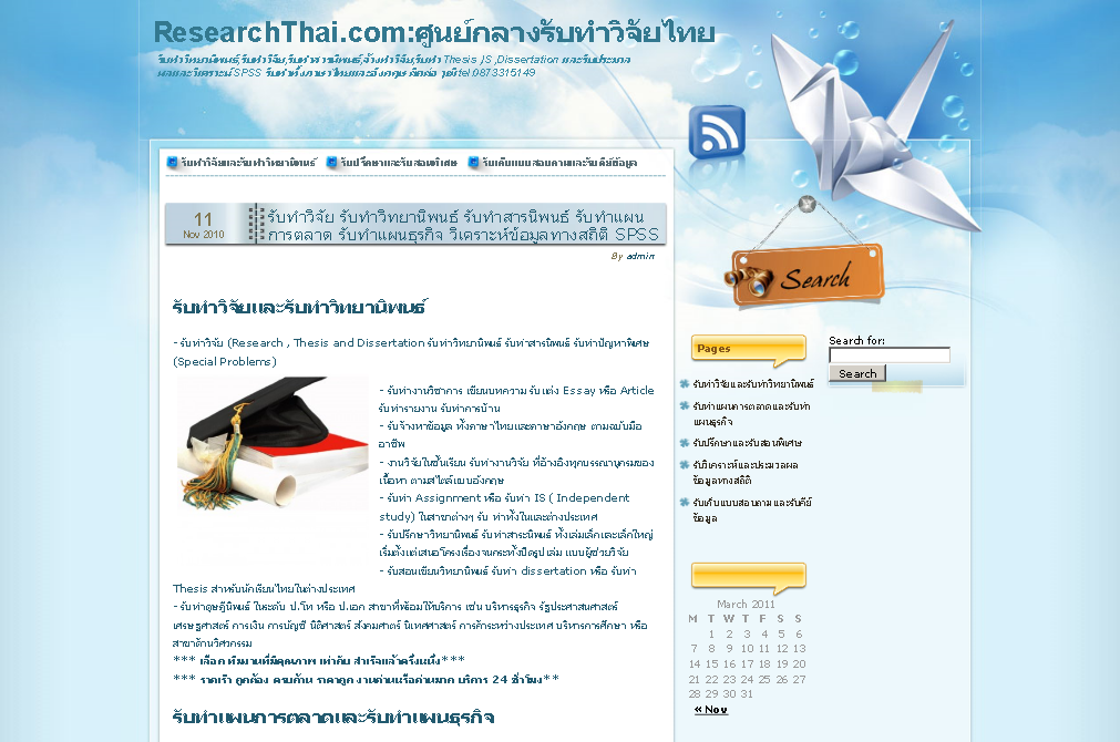 Researchthai.com ศูนย์กลางรับทำวิจัยไทย รูปที่ 1