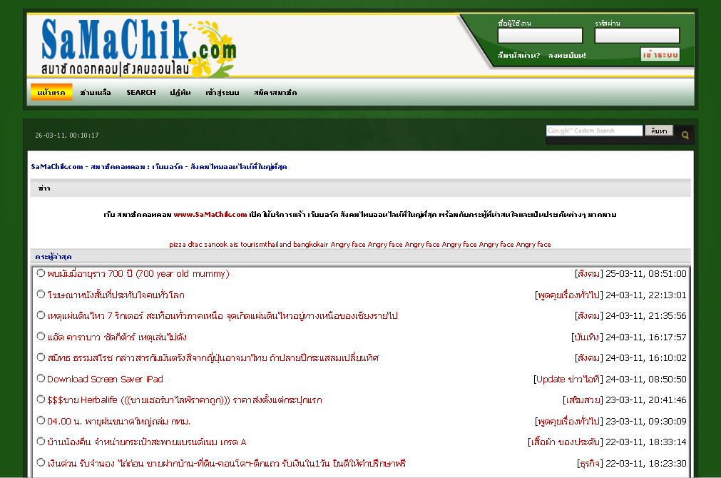 samachik.com - สมาชิกดอทคอม : เว็บบอร์ด - สังคมไทยออนไลน์ที่ใหญ่ที่สุด รูปที่ 1