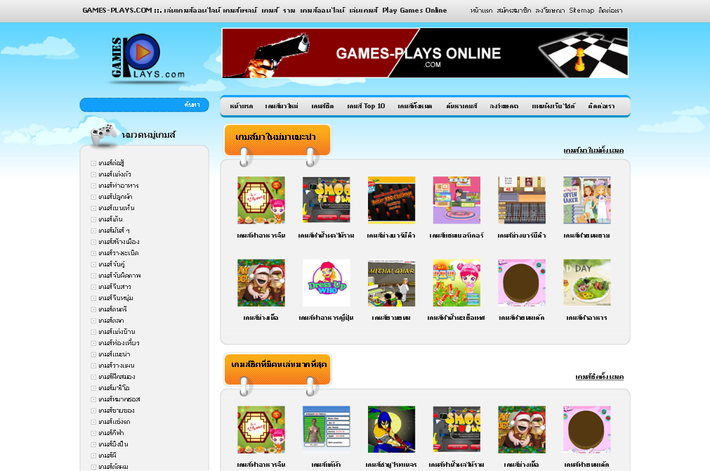 เล่นเกมส์ออนไลน์ เกมส์เพลย์ รวม เกมส์ เล่นเกมส์ ออนไลน์ เกมส์ออนไลน์ game play online รูปที่ 1