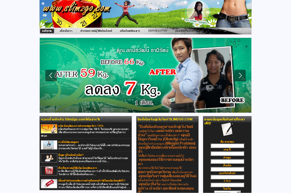 slim2go:หน้าแรก สังคมออนไลน์สำหรับผู้ที่ต้องการ ลดน้ำหนัก ลดความอ้วน ลดสัดส่วน ไม่โยโย่ ตามหลักทางการแพทย์ รูปที่ 1