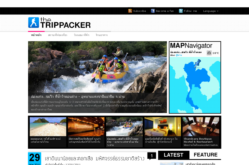 เที่ยวทั่วไทยไปกับ the trip packer รูปที่ 1