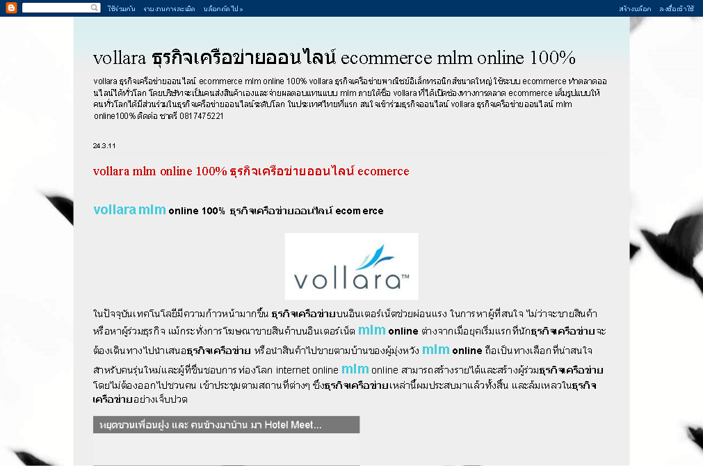 vollara ธุรกิจเครือข่ายออนไลน์ ecommerce mlm online 100%  รูปที่ 1