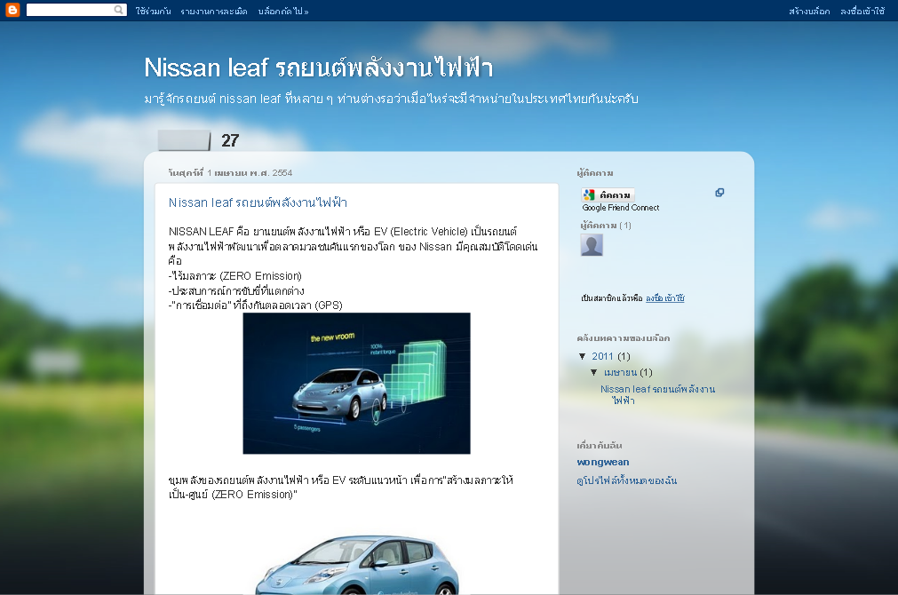 Nissan leaf รถยนต์ไฟฟ้าที่จะเอามาขายในไทย รูปที่ 1