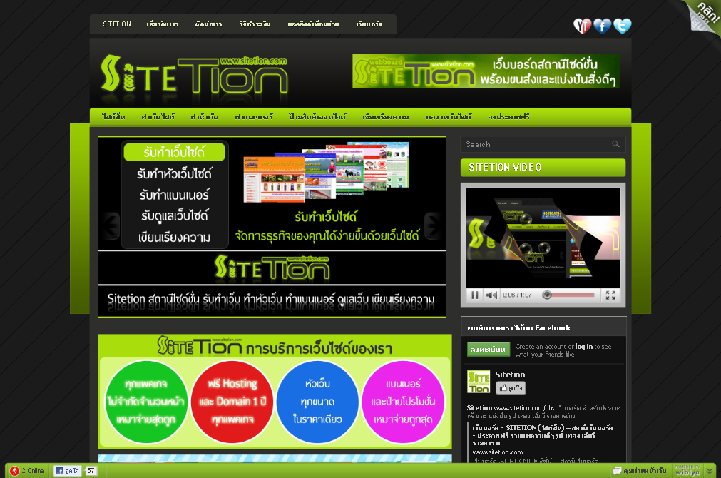 sitetion - รับทำเว็บไซต์ mlm แบบเหมาจ่าย ไม่จำกัดจำนวนหน้า 9,999 บาท รูปที่ 1